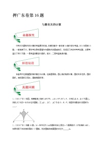 押广东卷16题（与圆有关的计算）-备战 中考数学临考题号押题（广东卷）