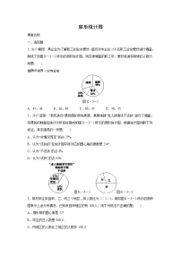 初中数学苏科版八年级下册7.2 统计表、统计图的选用第1课时复习练习题