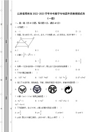 江苏省常州市2022-2023学年中考数学专项提升仿真模拟试卷（一模二模）含解析