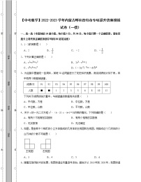 【中考数学】2022-2023学年内蒙古呼和浩特市专项提升仿真模拟试卷（一模二模）含解析