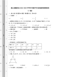 浙江省衢州市2022-2023学年中考数学专项突破仿真模拟卷（一模二模）含解析