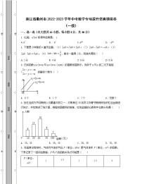 浙江省衢州市2022-2023学年中考数学专项提升仿真模拟卷（一模二模）含解析