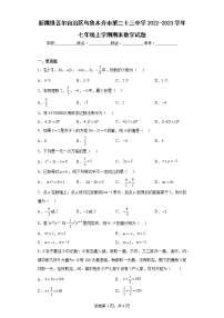 新疆维吾尔自治区乌鲁木齐市第二十三中学2022-2023学年七年级上学期期末数学试题