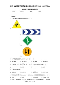 江苏省盐城市亭湖区盐城文港路初级中学2022-2023学年八年级上学期期末数学试题