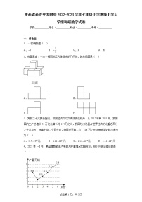 陕西省西安交大附中2022-2023学年七年级上学期线上学习学情调研数学试卷