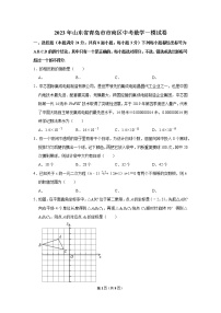 2023年山东省青岛市市南区中考数学一模试卷