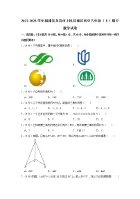 2022-2023学年福建省龙岩市上杭县城区初中八年级（上）期中数学试卷