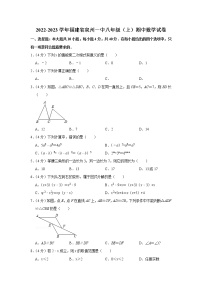 2022-2023学年福建省泉州一中八年级（上）期中数学试卷