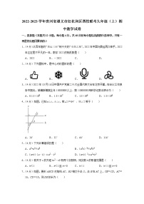 2022-2023学年贵州省遵义市红花岗区四校联考九年级（上）期中数学试卷