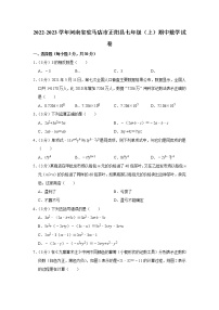 2022-2023学年河南省驻马店市正阳县七年级（上）期中数学试卷