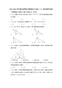 2022-2023学年湖北省鄂州市鄂城区八年级（上）期中数学试卷