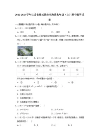 2022-2023学年江苏省连云港市东海县七年级(上)期中数学试卷