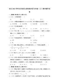 2022-2023学年江苏省连云港市海州区七年级（上）期中数学试卷