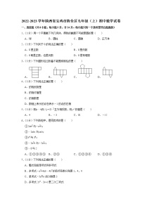 2022-2023学年陕西省宝鸡市陈仓区七年级（上）期中数学试卷