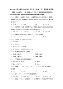 2022-2023学年四川省泸州市合江县七年级（上）期中数学试卷