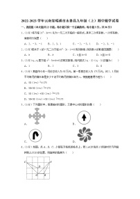 2022-2023学年云南省昭通市永善县九年级（上）期中数学试卷