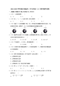 2022-2023学年浙江省温州二中七年级（上）期中数学试卷