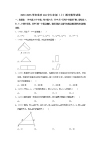 2022-2023学年重庆110中九年级（上）期中数学试卷