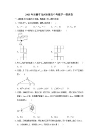 2023年安徽省宿州市萧县中考数学一模试卷