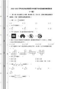 2022-2023学年天津市河西区中考数学专项突破仿真模拟卷（一模二模）含解析