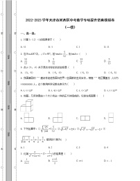 2022-2023学年天津市河西区中考数学专项提升仿真模拟卷（一模二模）含解析