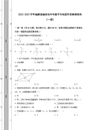 2022-2023学年福建省福州市中考数学专项提升仿真模拟卷（一模二模）含解析