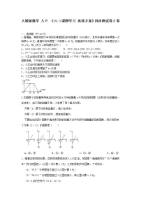 数学八年级下册19.3 课题学习 选择方案优秀同步达标检测题