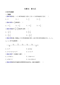 专题01  数与式-5年（2018-2022）中考1年模拟数学真题分项汇编（河北专用）