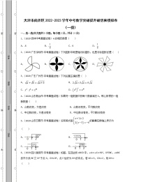 天津市南开区2022-2023学年中考数学突破提升破仿真模拟卷（一模二模）含解析