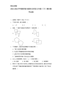 陕西省安康市白河县2021-2022学年七年级下学期期末考试数学试卷(含答案)