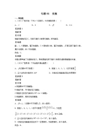 2023年广西中考数学复习专项专练专题01 实数(含答案)