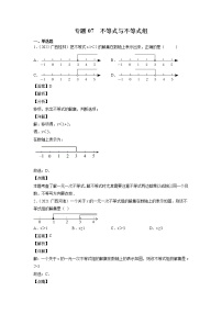 2023年广西中考数学复习专项专练专题07 不等式与不等式组(含答案)