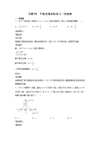 2023年广西中考数学复习专项专练专题08 平面直角坐标系与一次函数(含答案)