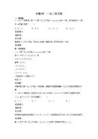 2023年广西中考数学复习专项专练专题05 一元二次方程(含答案)