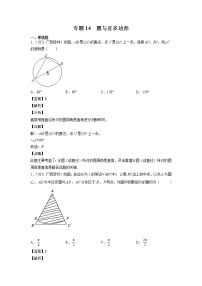 2023年广西中考数学复习专项专练专题14 圆与正多边形(含答案)