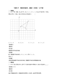 2023年广西中考数学复习专项专练专题15 图形的旋转、翻折（对称）与平移(含答案)