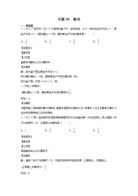 2023年广西中考数学复习专项专练专题20 概率(含答案)