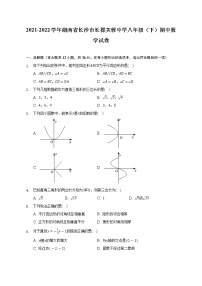 湖南省长沙市长郡芙蓉中学2021-2022学年八年级（下）期中数学试卷(解析版)