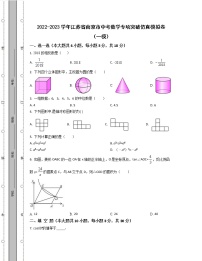 2022-2023学年江苏省南京市中考数学专项突破仿真模拟卷（一模二模）含解析