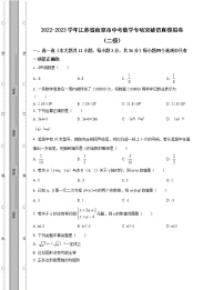 2022-2023学年江苏省南京市中考数学专项突破仿真模拟卷（二模三模）含解析