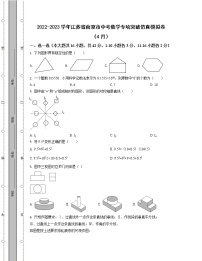 2022-2023学年江苏省南京市中考数学专项突破仿真模拟卷（4月5月）含解析