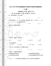 2022-2023学年江苏省南京市中考数学专项提升仿真模拟卷（二模三模）含解析