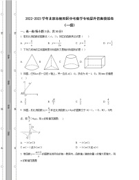 2022-2023学年北京市朝阳区中考数学专项提升仿真模拟卷（一模二模）含解析