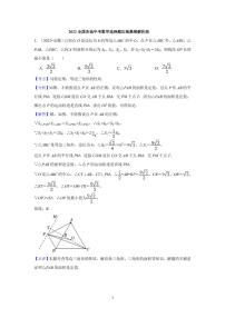 2022全国各地中考数学选择题压轴集锦