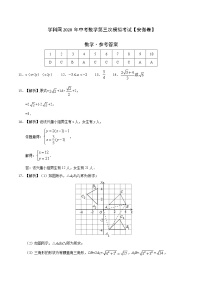 初中数学中考复习 （安徽卷）2020年中考数学第三次模拟考试（参考答案）