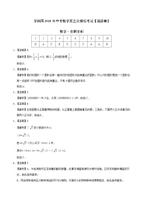 初中数学中考复习 （福建卷）2020年中考数学第三次模拟考试（全解全析）