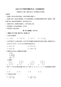 初中数学中考复习 （全国通用卷）2022年中考数学第二次模拟考试（A4考试版）