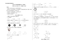 初中数学中考复习 （全国通用卷）2022年中考数学第三次模拟考试（考试版）