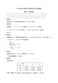 初中数学中考复习 （浙江卷）2020年中考数学第三次模拟考试-数学（全解全析）