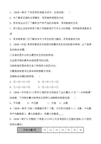 初中数学中考复习 31第八章 第一节 好题随堂演练